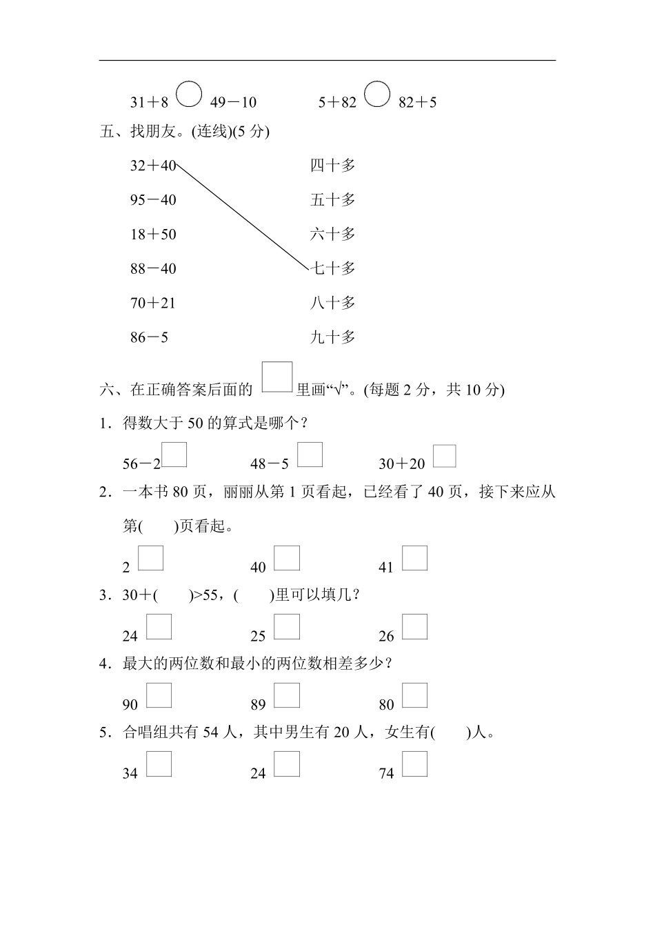 小学一年级下册2.20【苏教版】第四单元基础达标卷①.pdf_第2页