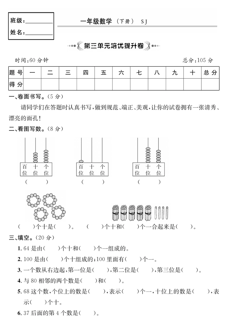 小学一年级下册2.20【苏教版】第三单元培优提升卷②.pdf_第1页