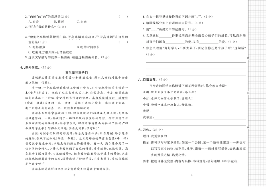 小学四年级下册黄冈名师全优AB卷 语文4年级下（RJ).pdf_第2页