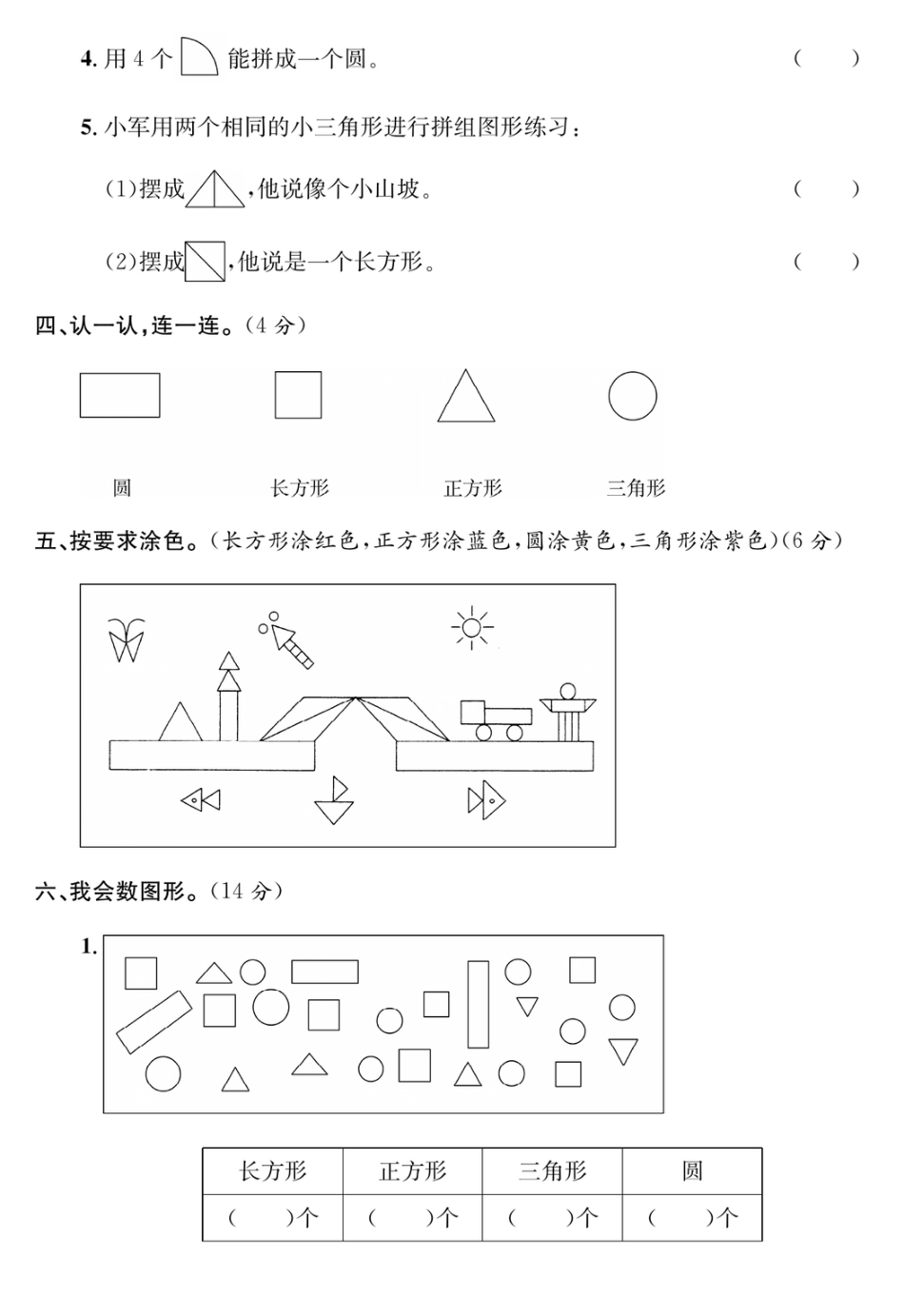 小学一年级下册2.20【苏教版】第二单元培优提升卷②.pdf_第2页