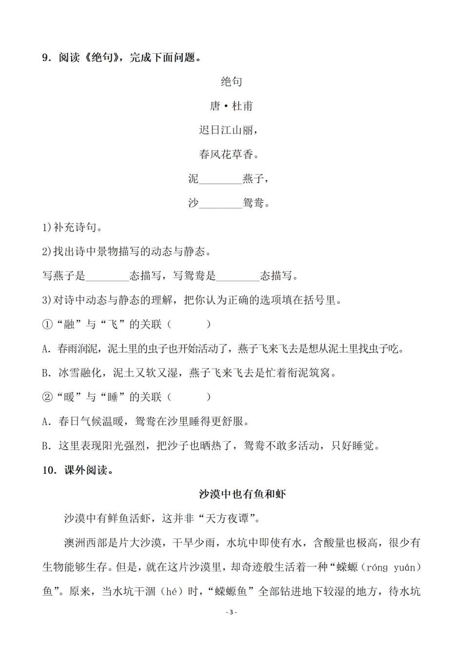 小学三年级下册三（下）语文全册一课一练（141页）.pdf_第3页