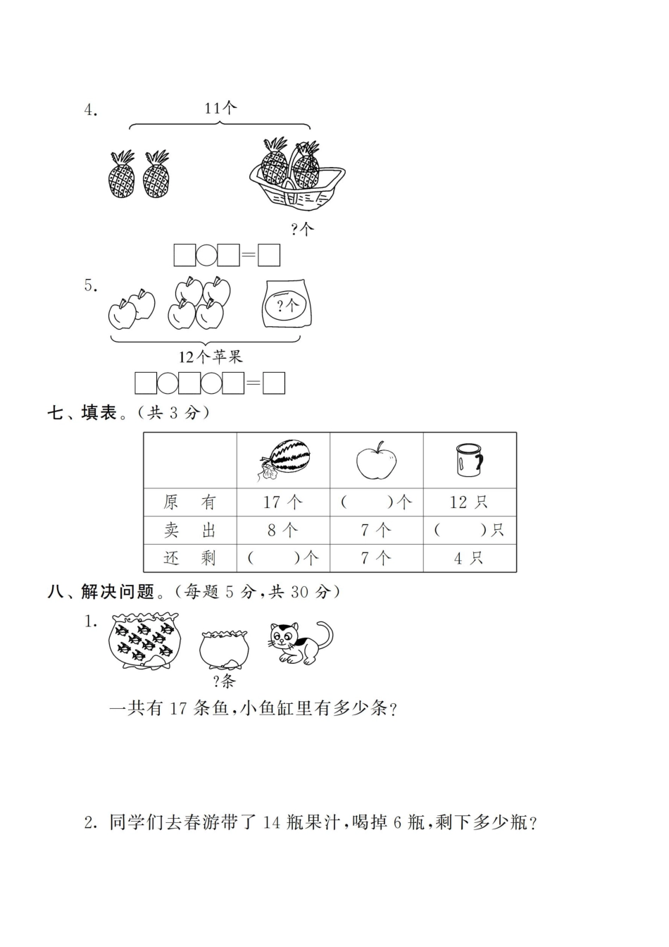 小学一年级下册2.15【苏教版】第一单元检测卷①.pdf_第3页