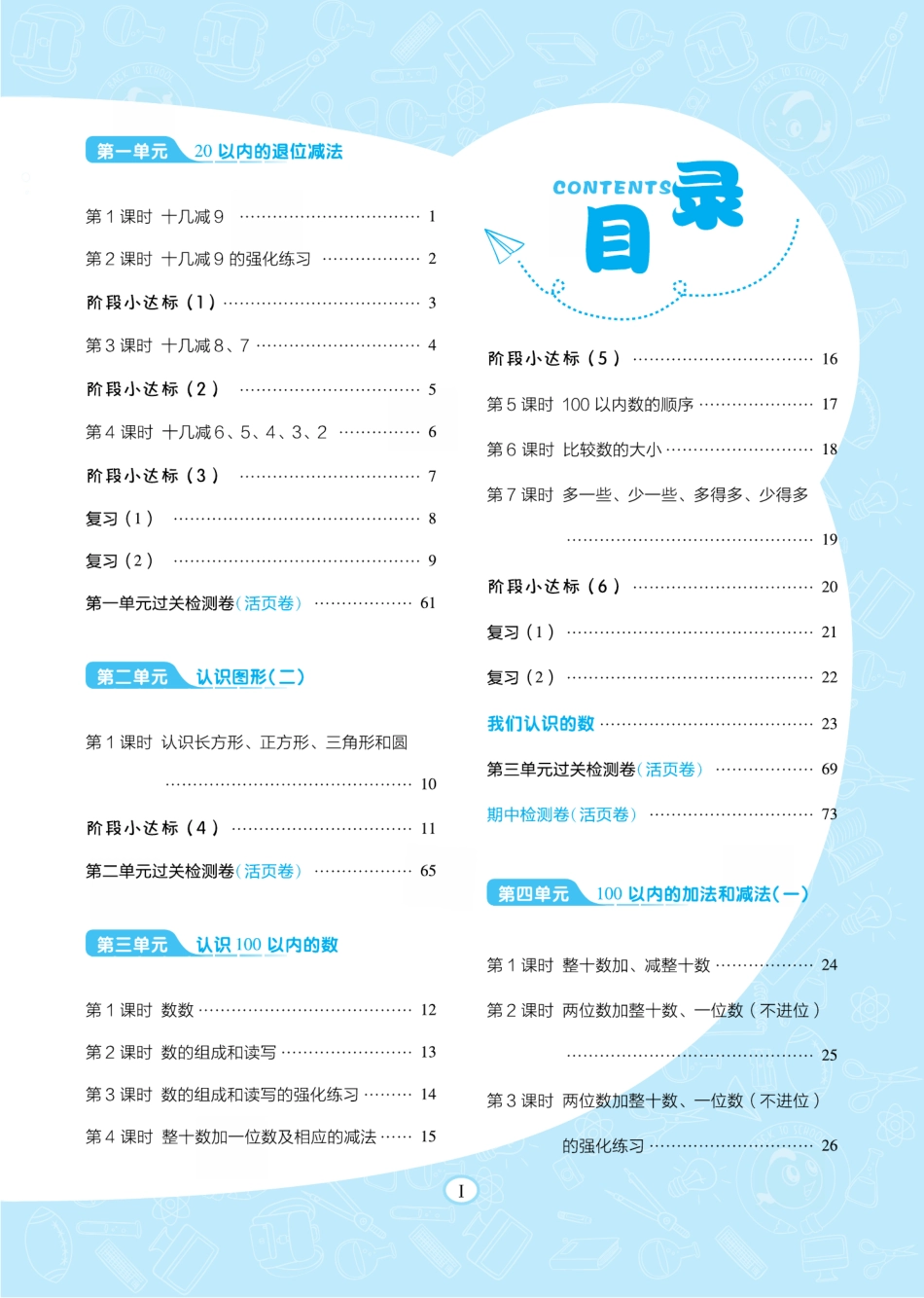 小学一年级下册2.1【苏教版】课课练、试卷《典中点》一下数学 .pdf_第2页