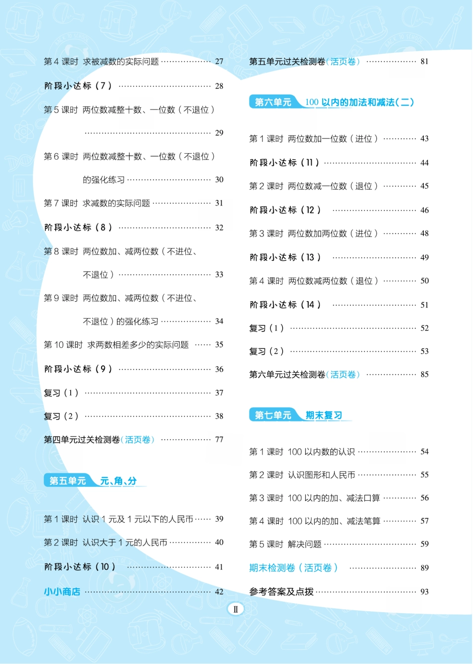 小学一年级下册2.1【苏教版】课课练、试卷《典中点》一下数学 .pdf_第3页