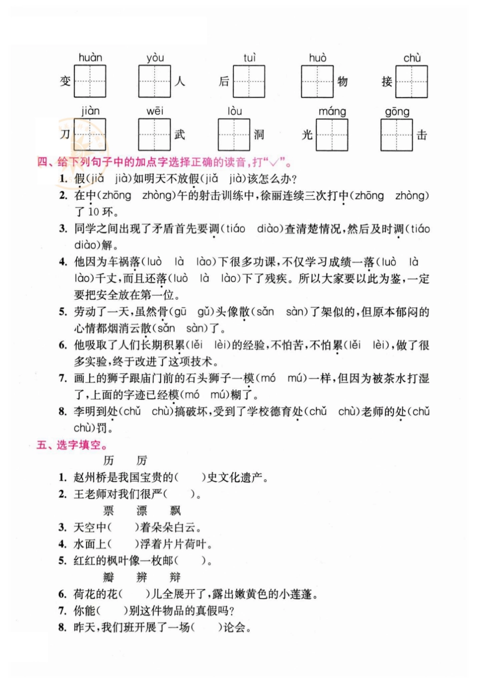 小学三年级下册三年级语文下册期末生字专项突破.pdf_第2页