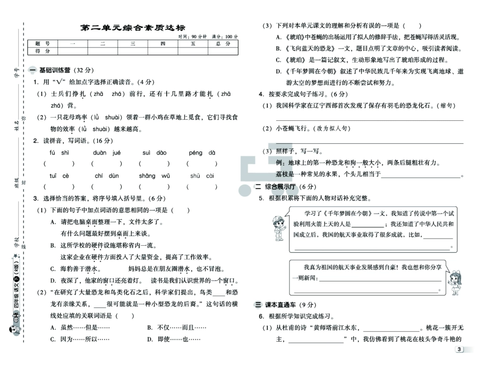 小学四年级下册23春典中点语文4下试卷.pdf_第3页