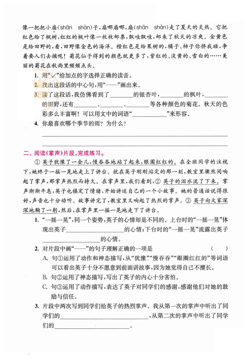 小学三年级下册三年级语文下册期末品味背诵默写与课内阅读.pdf_第3页