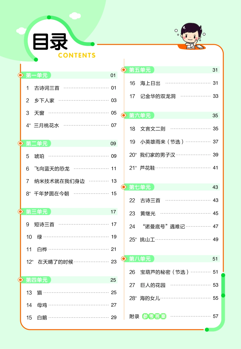 小学四年级下册❤23版语文RJ四下-作业帮.pdf_第2页