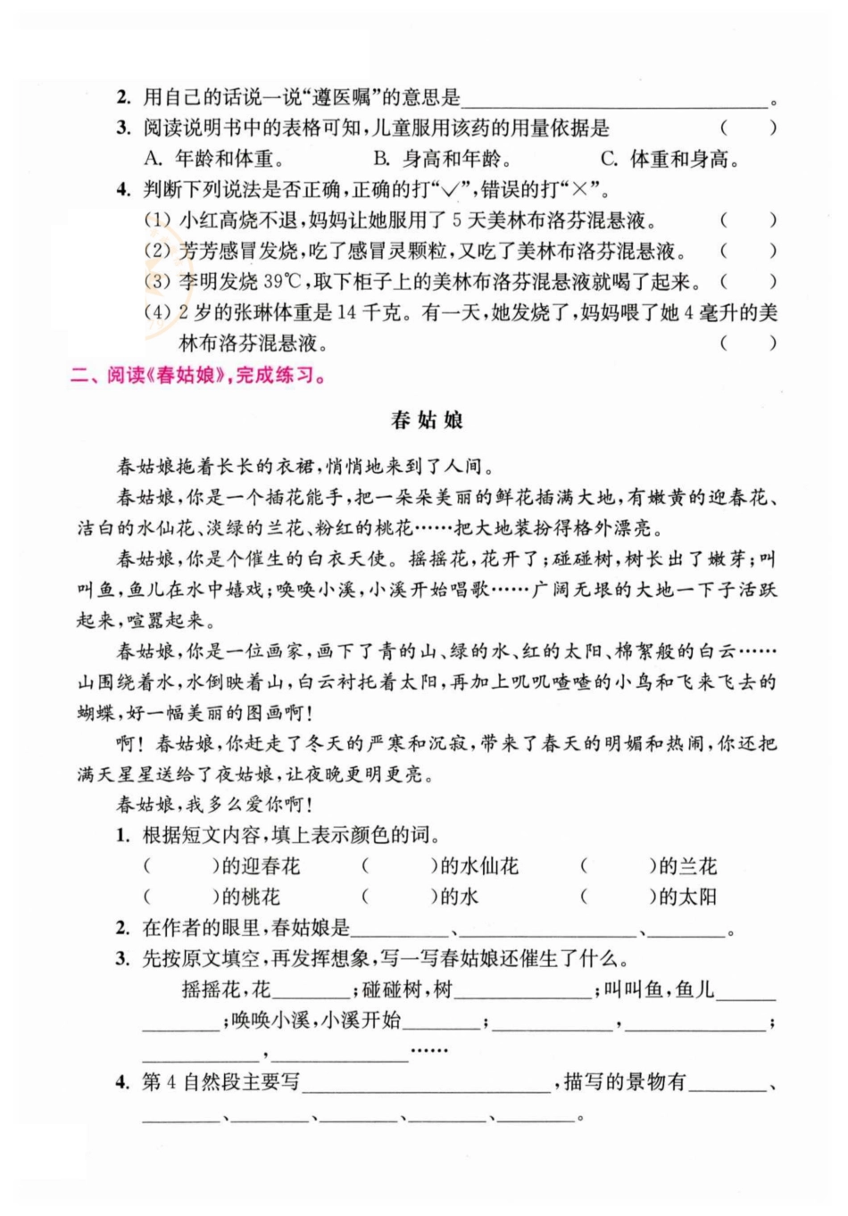 小学三年级下册三年级语文下册期末课外阅读专项突破.pdf_第2页