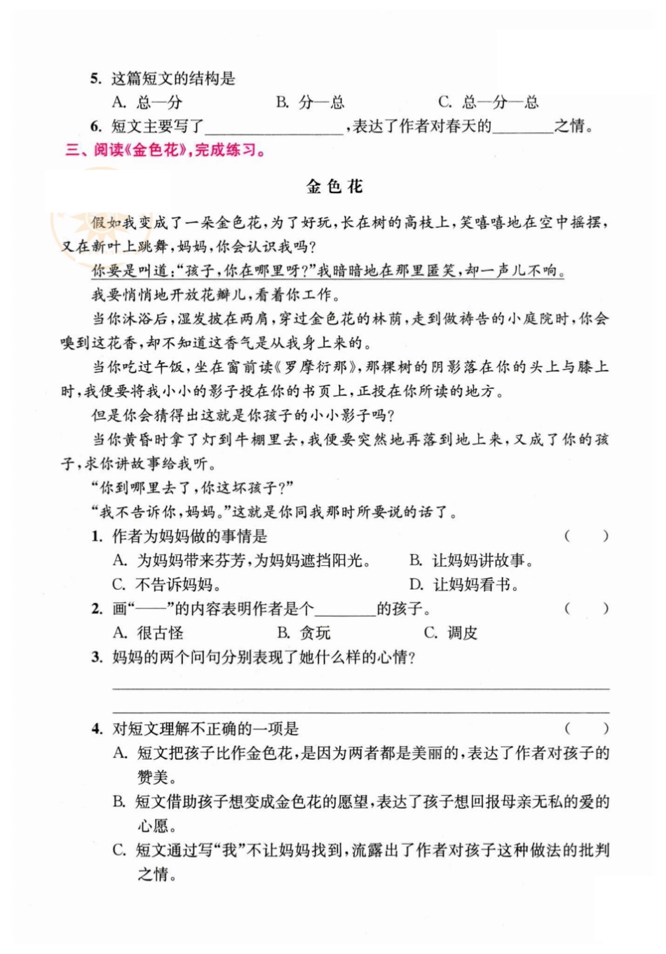 小学三年级下册三年级语文下册期末课外阅读专项突破.pdf_第3页