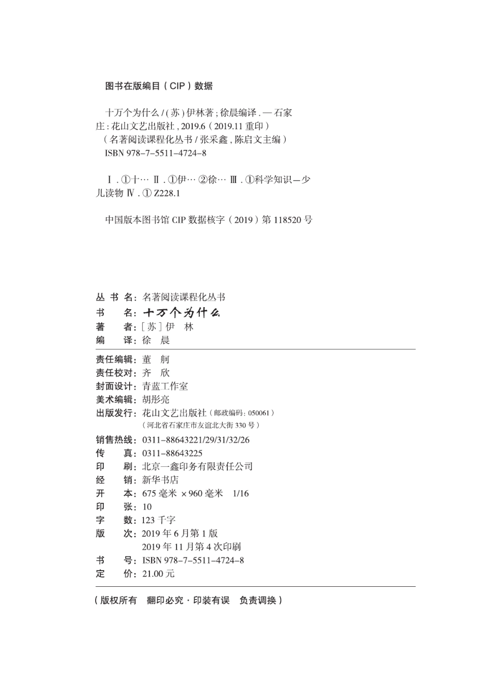 小学四年级下册快乐读书吧部编版四下配套阅读 《十万个为什么》.pdf_第3页