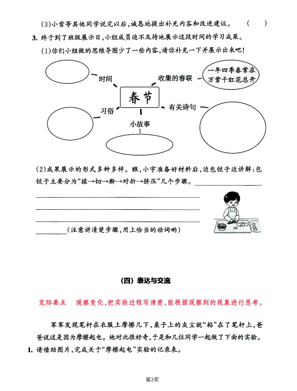 小学三年级下册三年级语文下册《口语交际》期末冲刺提分卷，附要点提示(1).pdf_第3页