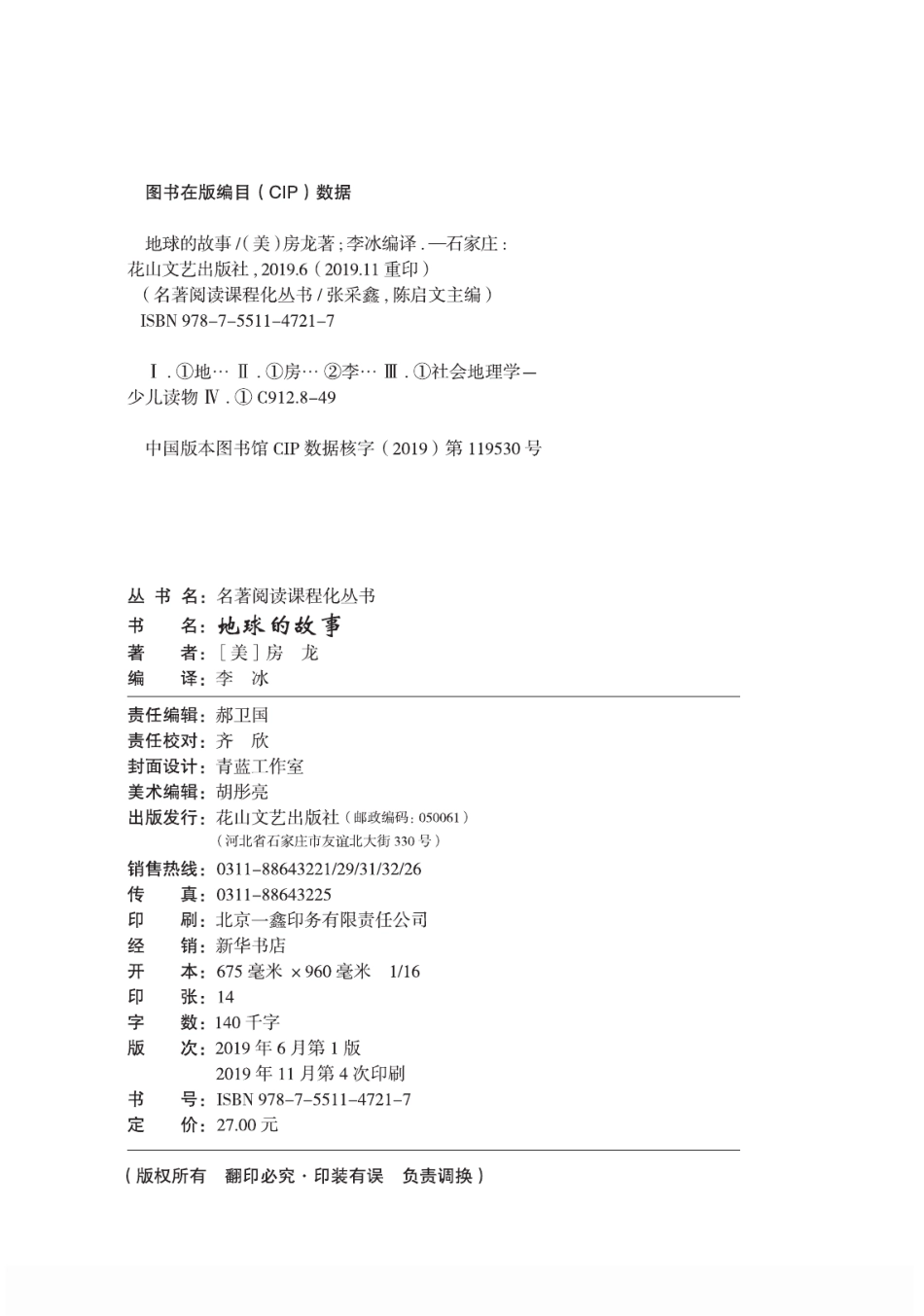 小学四年级下册快乐读书吧部编版四下配套阅读 《地球的故事》.pdf_第3页