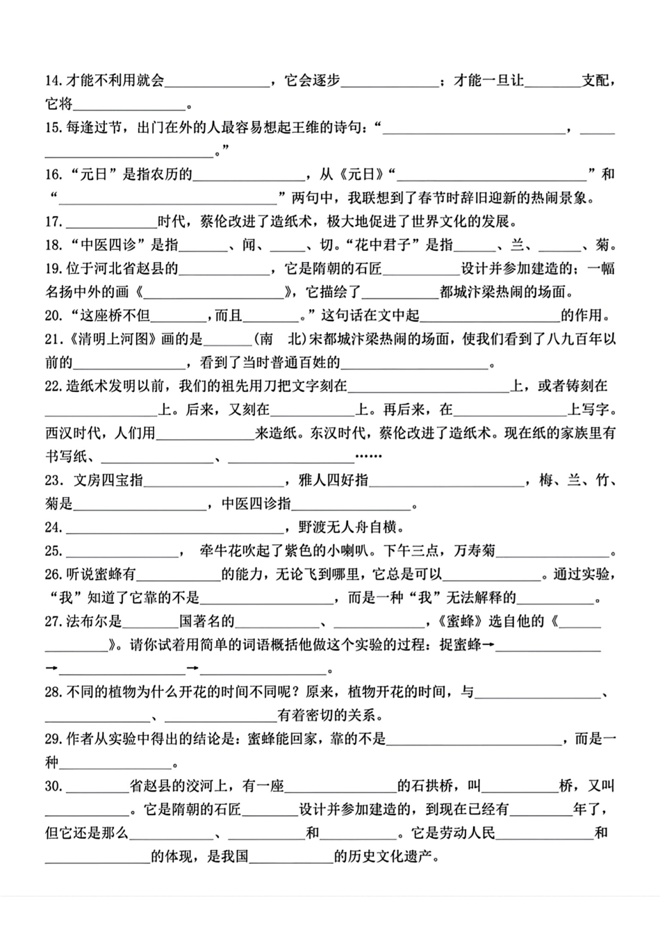 小学三年级下册三年级下册根据课文内容填空训练题(1).pdf_第2页