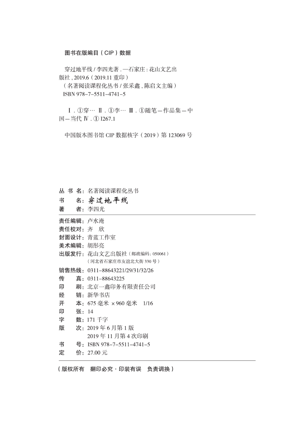 小学四年级下册快乐读书吧部编版四下配套阅读 《穿过地平线》.pdf_第3页