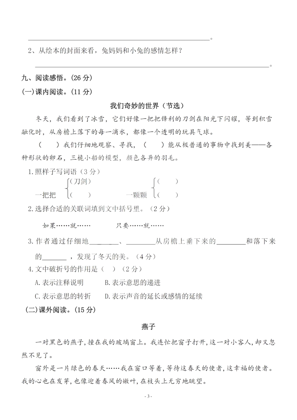 小学三年级下册三（下）语文期末真题测试卷.6.pdf_第3页