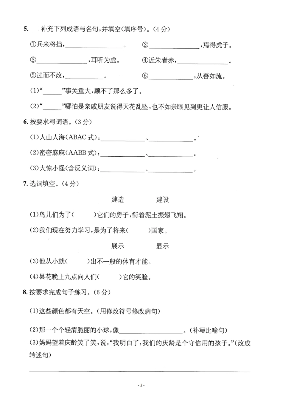 小学三年级下册三（下）语文期末真题测试卷.5.pdf_第2页