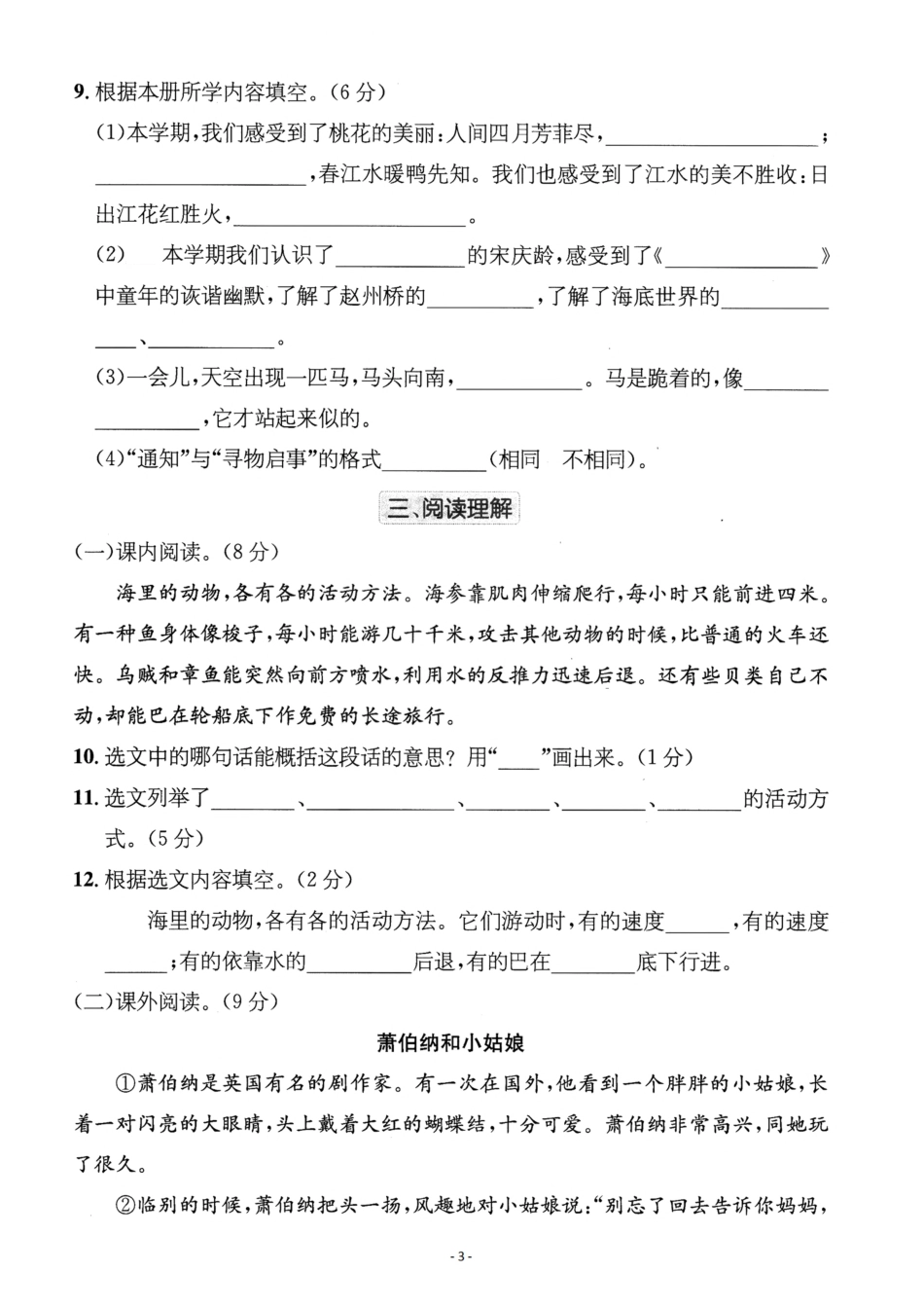 小学三年级下册三（下）语文期末真题测试卷.5.pdf_第3页