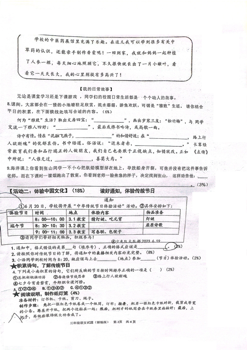 小学三年级下册普通三年级试题(5).pdf_第2页