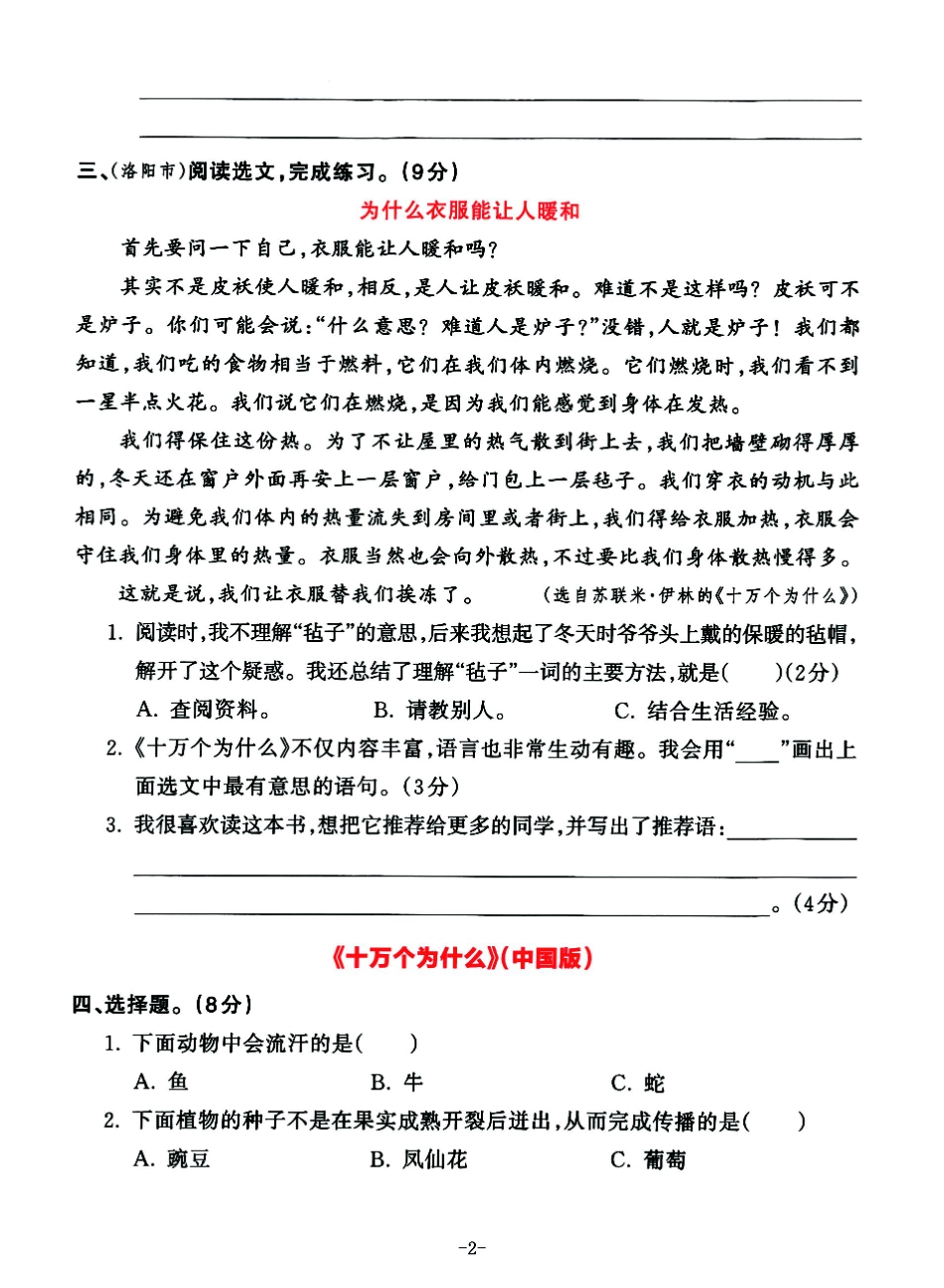 小学四年级下册2023春四年级下册语文—快乐读书吧专项拔高测试卷(1).pdf_第2页