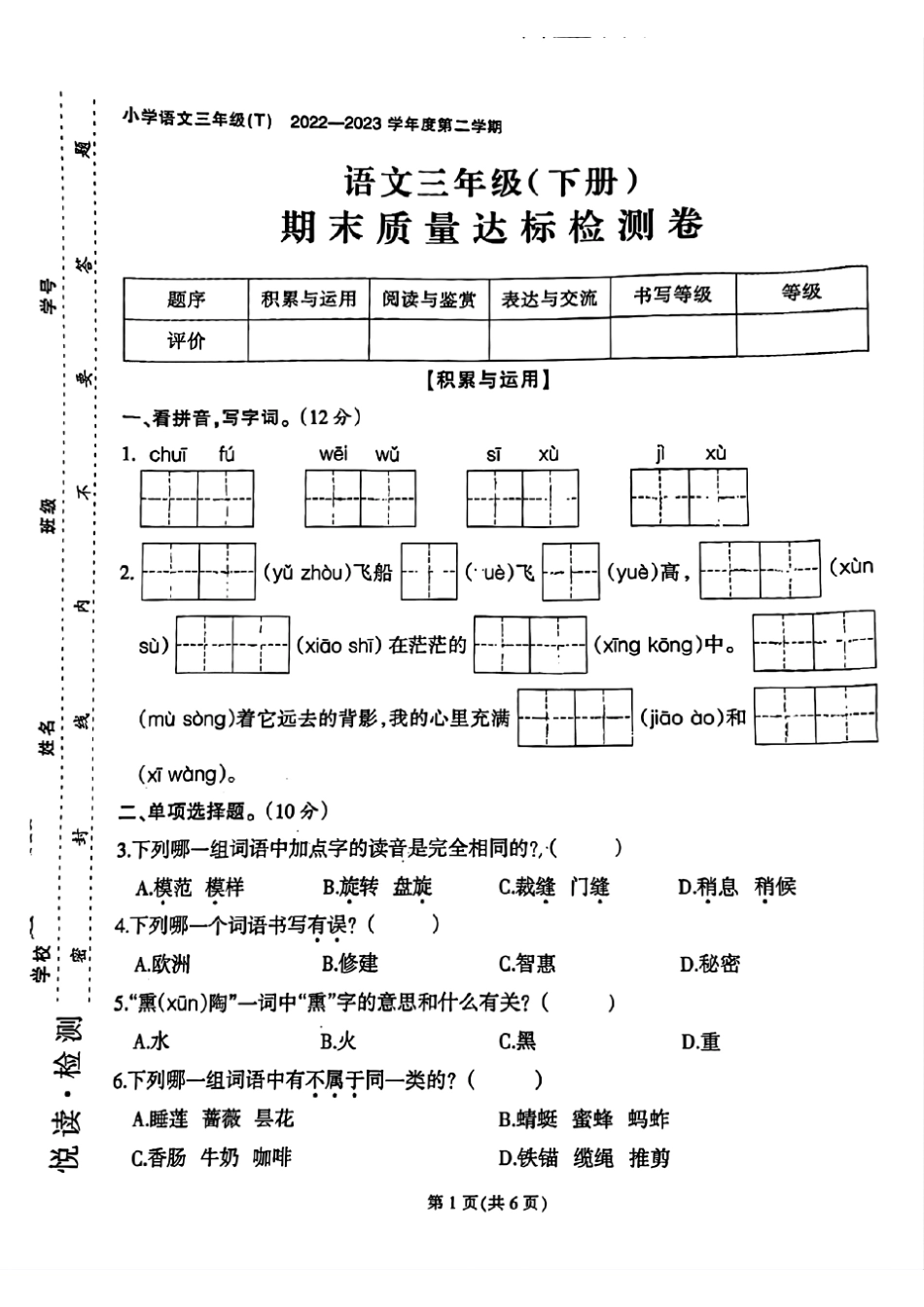 小学三年级下册吹拂_语文三年级(下册)(1).pdf_第1页