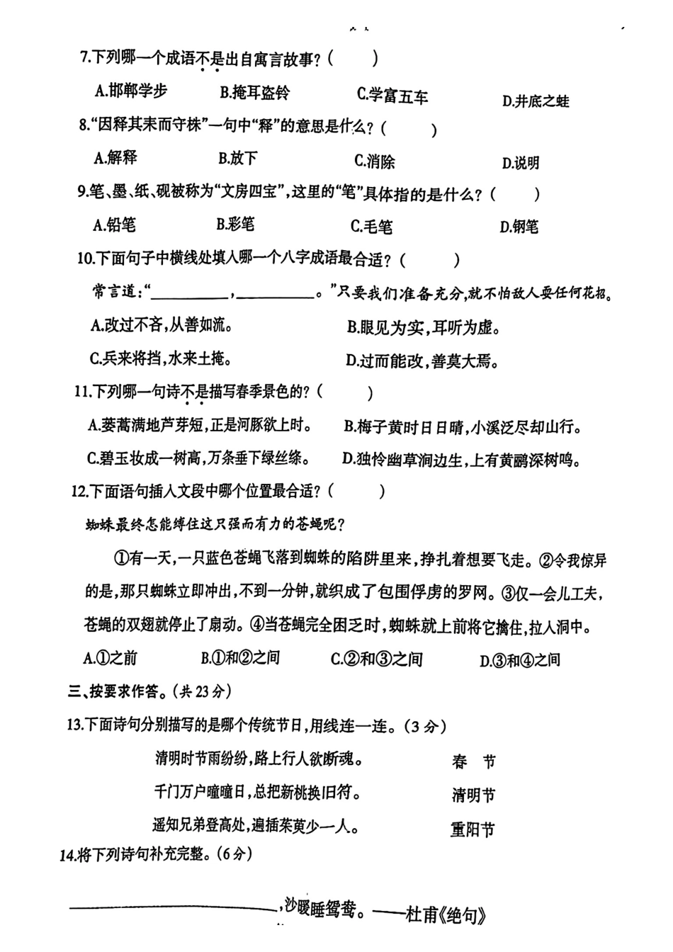 小学三年级下册吹拂_语文三年级(下册)(1).pdf_第2页