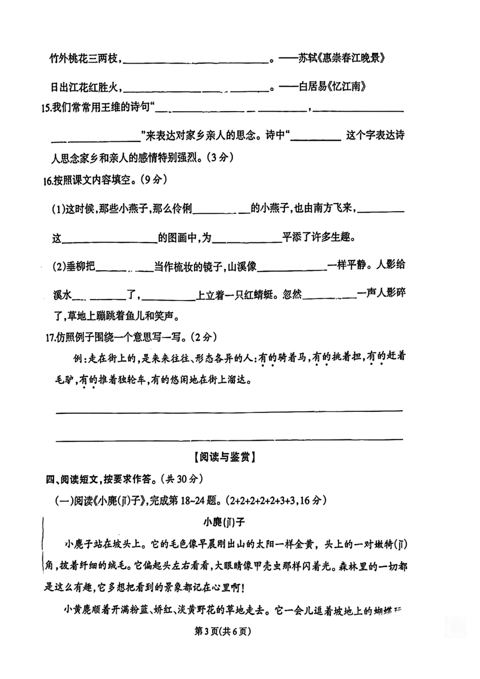 小学三年级下册吹拂_语文三年级(下册)(1).pdf_第3页