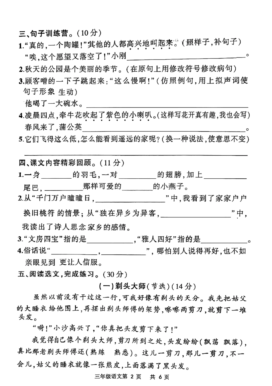 小学三年级下册灿烂三年级语文试卷.pdf_第2页