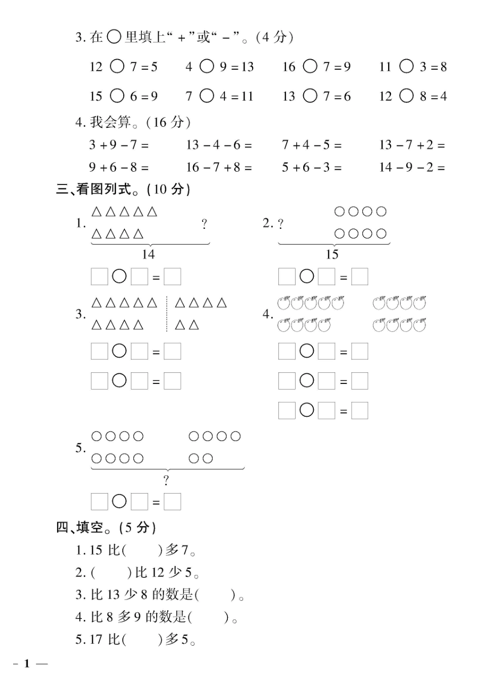 小学一年级下册2.1【苏教版】《教育世家状元卷》一下数学  (1).pdf_第2页