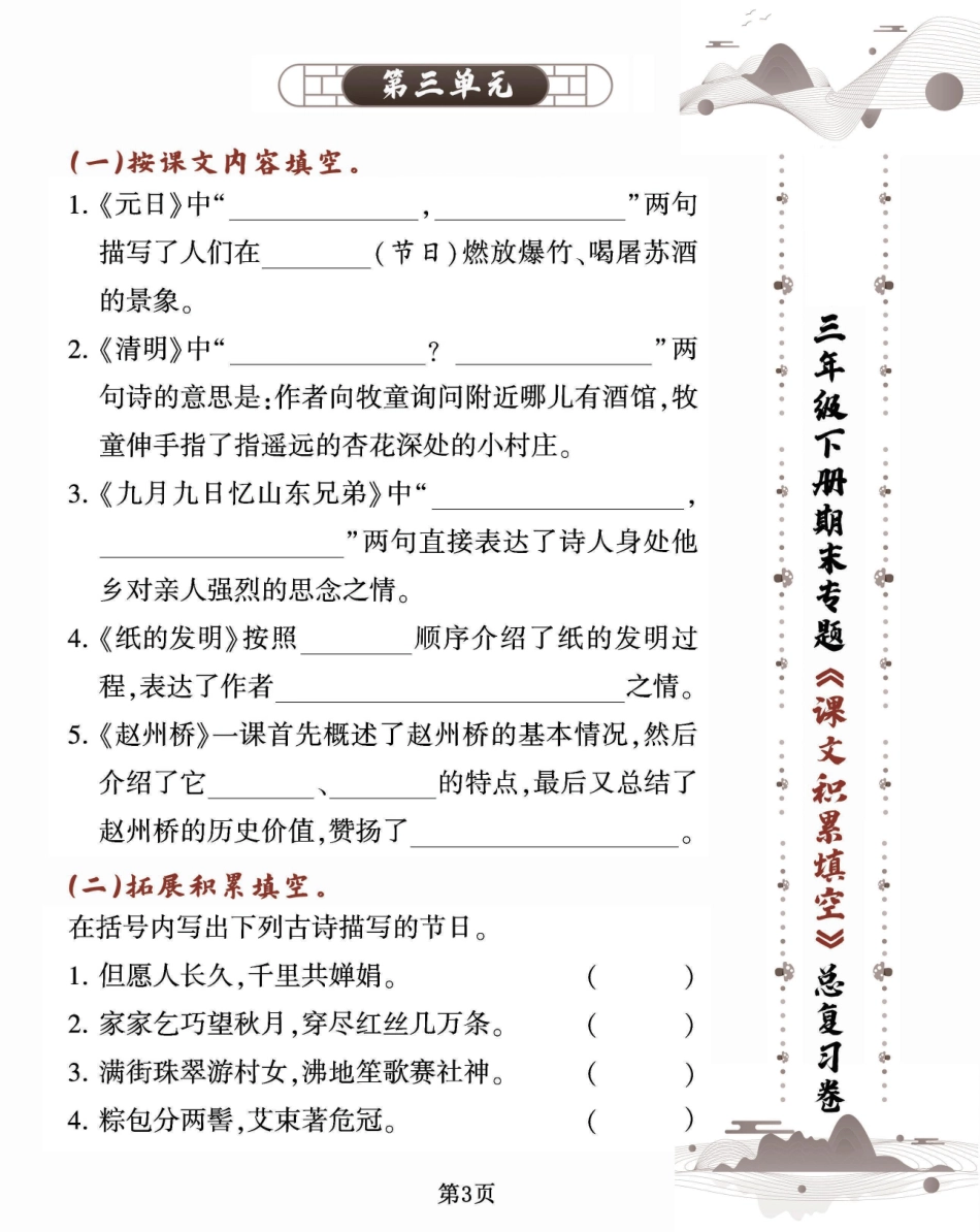 小学三年级下册2023新三年级下册期末专题《课文积累填空》总复习卷，满分必备(1).pdf_第3页