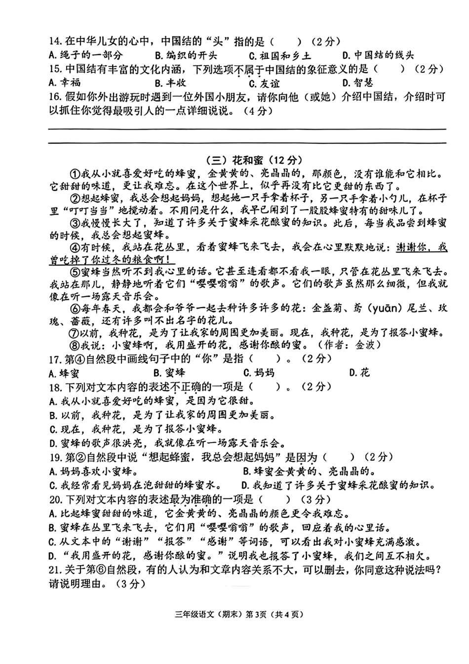 小学三年级下册2023三年级语文期末试卷.pdf_第3页