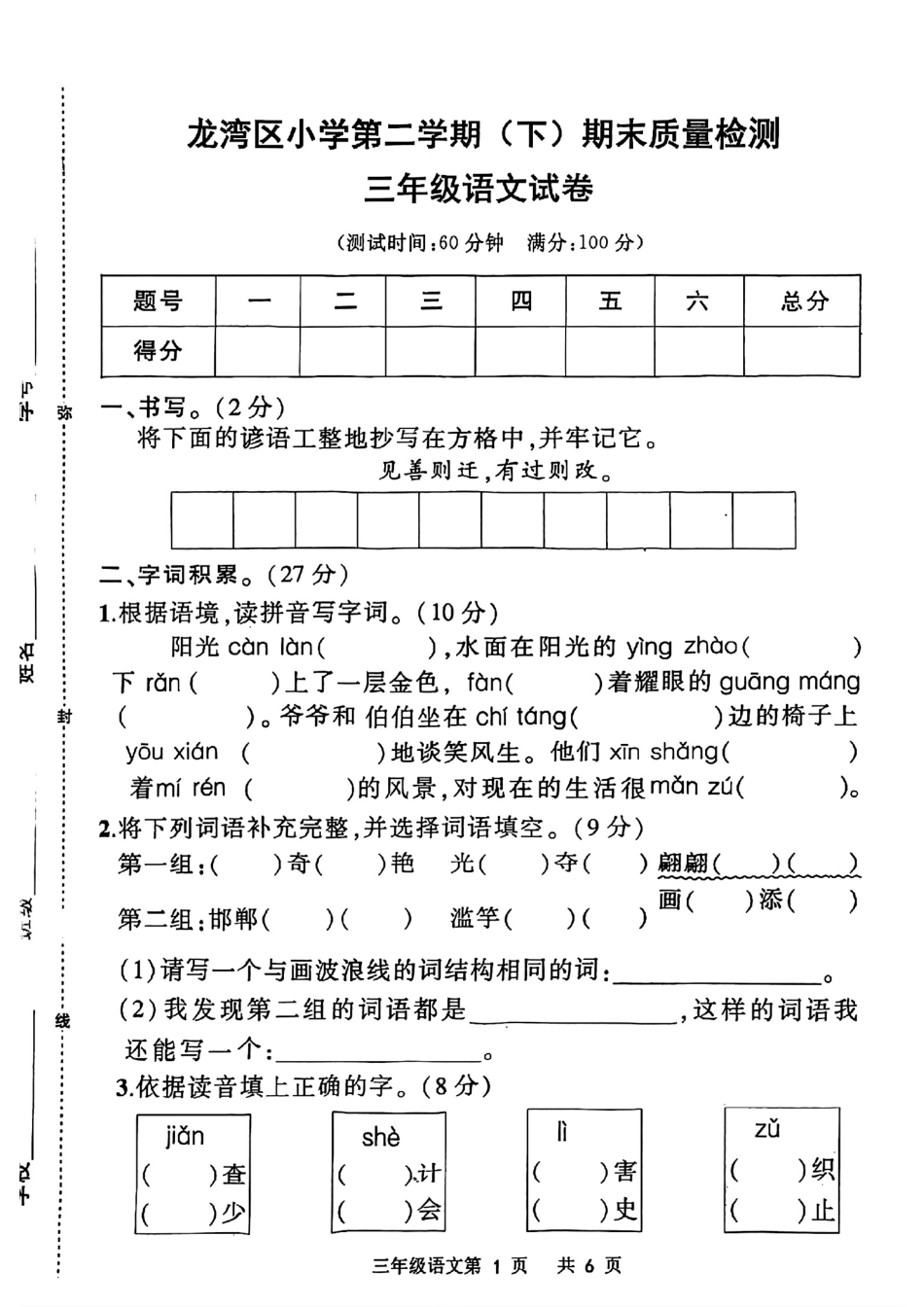 小学三年级下册2023三年级下册语文期末真题(2).pdf_第1页