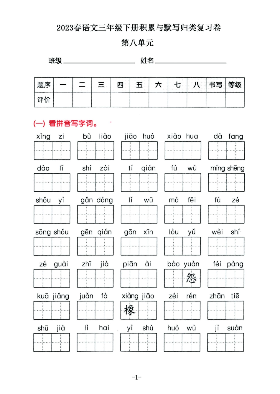 小学三年级下册2023三年级下册语文积累默写归类复习卷，第八单元.pdf_第1页