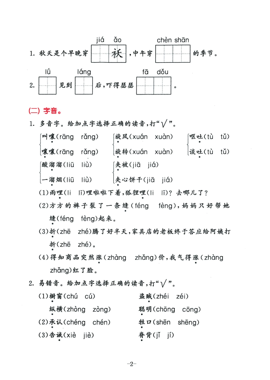 小学三年级下册2023三年级下册语文积累默写归类复习卷，第八单元.pdf_第2页