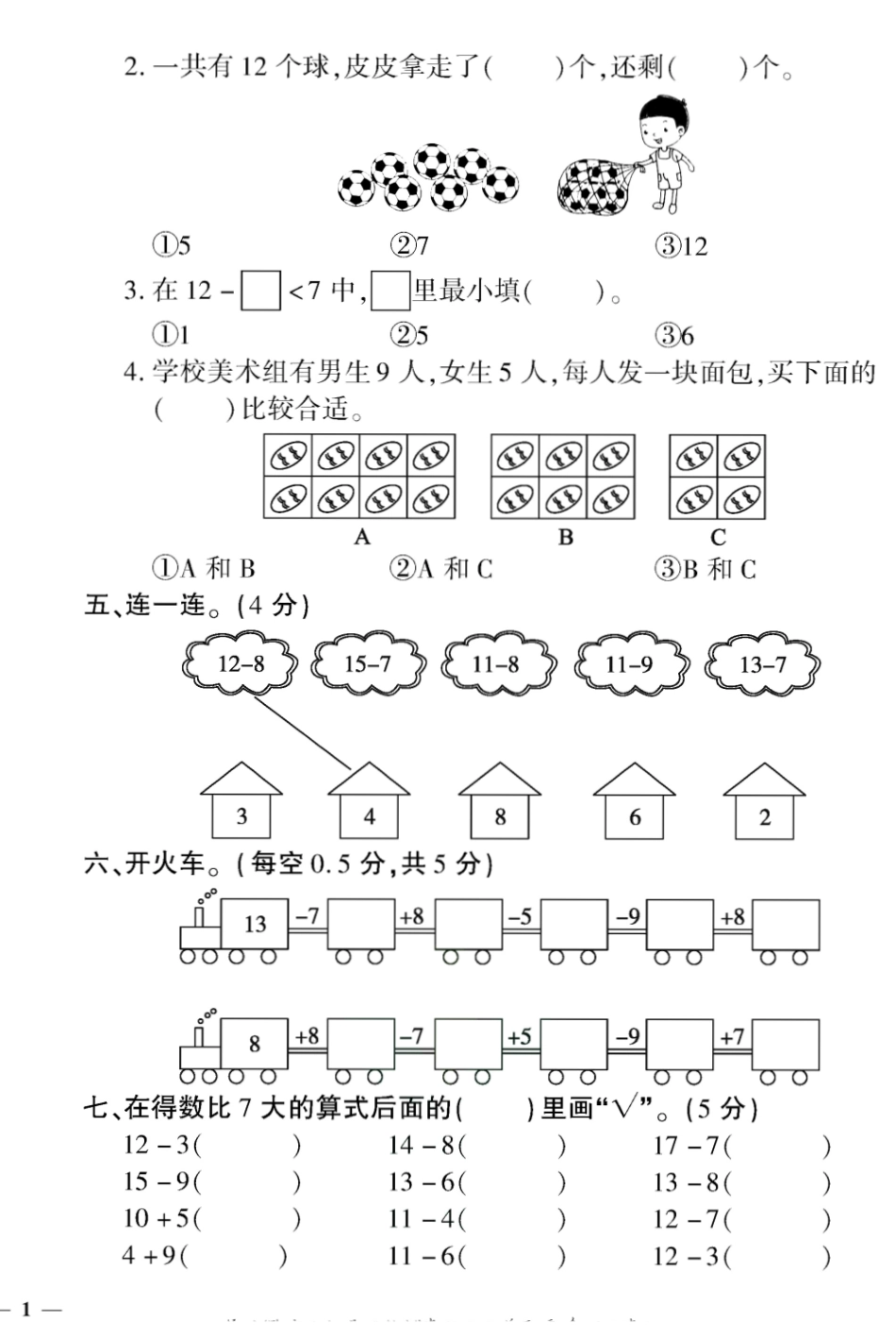 小学一年级下册2.1【苏教版】《黄冈360°定制密卷》一下数学 .pdf_第2页