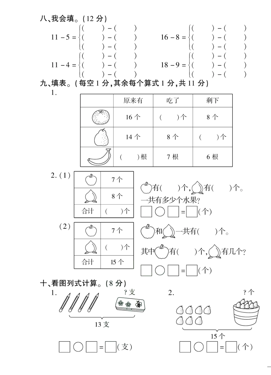 小学一年级下册2.1【苏教版】《黄冈360°定制密卷》一下数学 .pdf_第3页