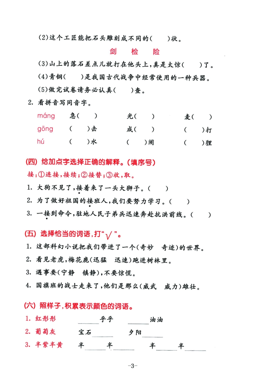 小学三年级下册2023春语文三年级下册积累默写归类复习卷，第七单元（有答案）.pdf_第3页