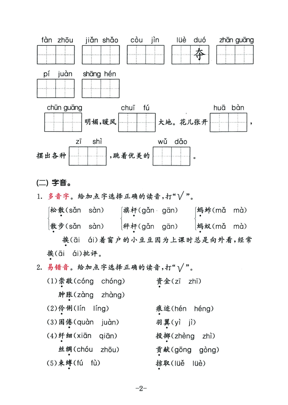 小学三年级下册2023春语文三年级下册积累默写归类复习卷，第一单元（有答案）.pdf_第2页