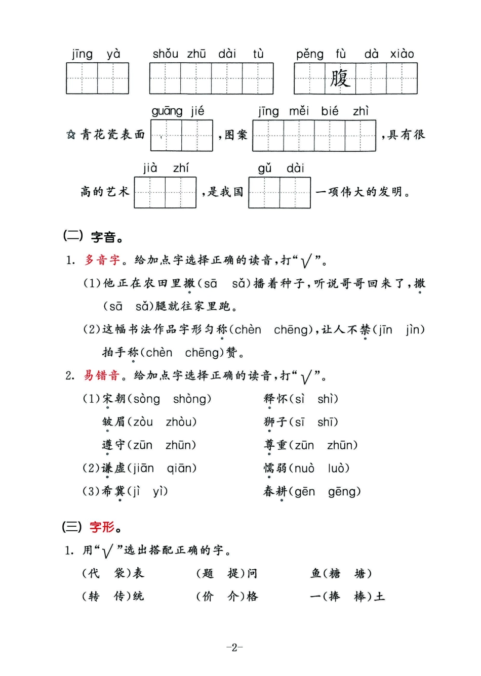 小学三年级下册2023春语文三年级下册积累默写归类复习卷，第二单元（有答案）.pdf_第2页