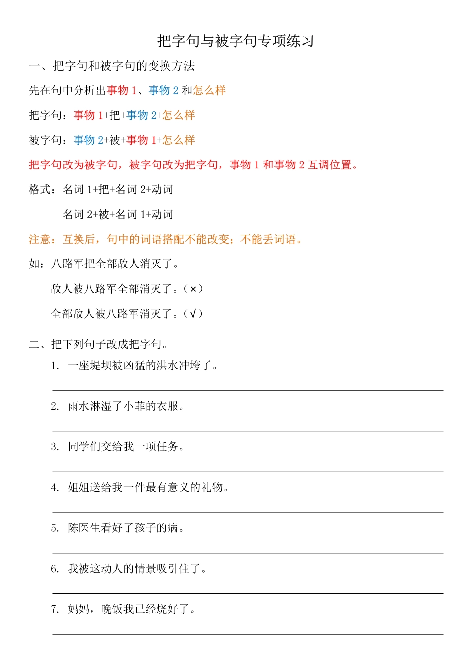 小学四年级下册专项-把字句被字句详解及练习(1).pdf_第1页