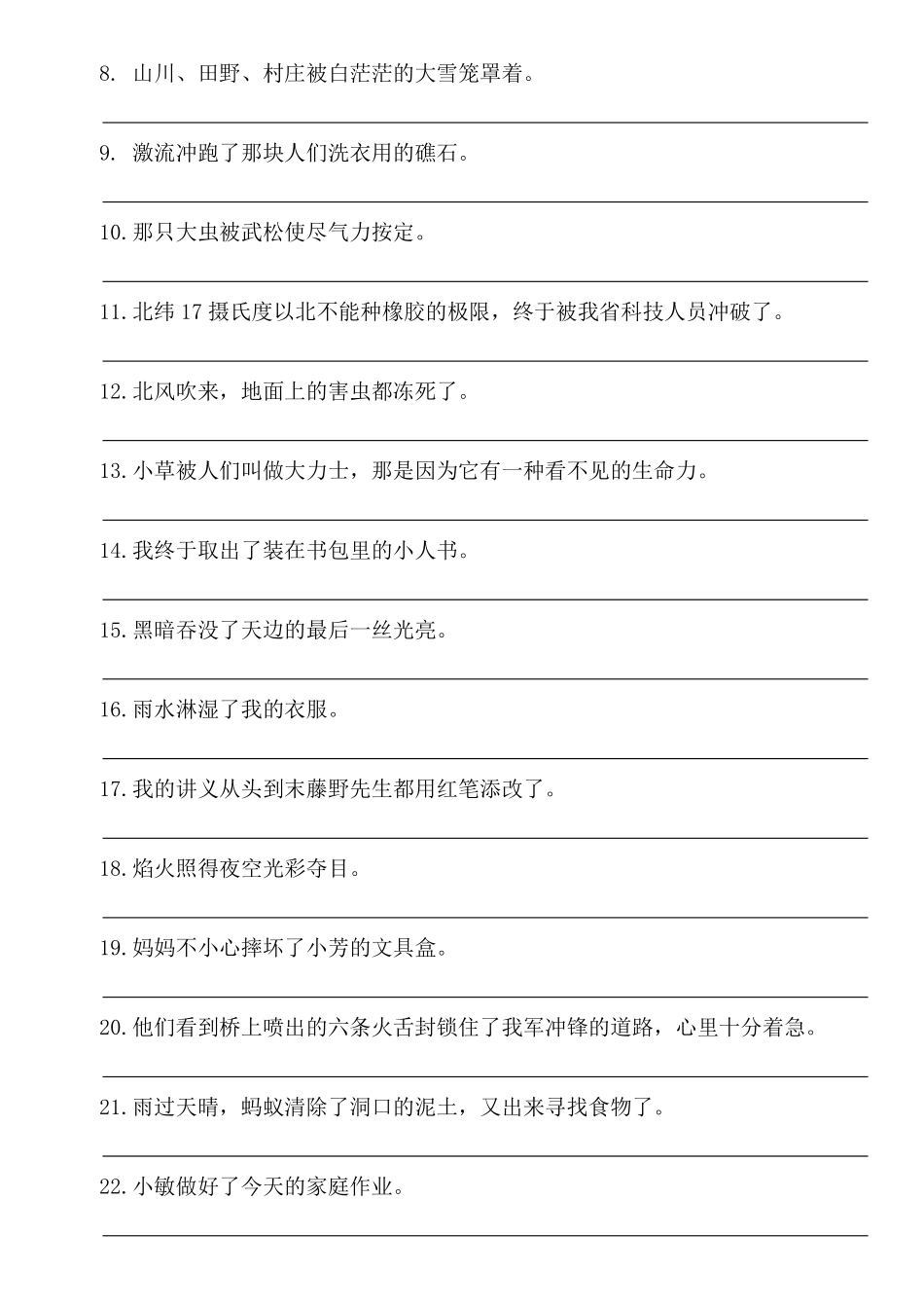 小学四年级下册专项-把字句被字句详解及练习(1).pdf_第2页