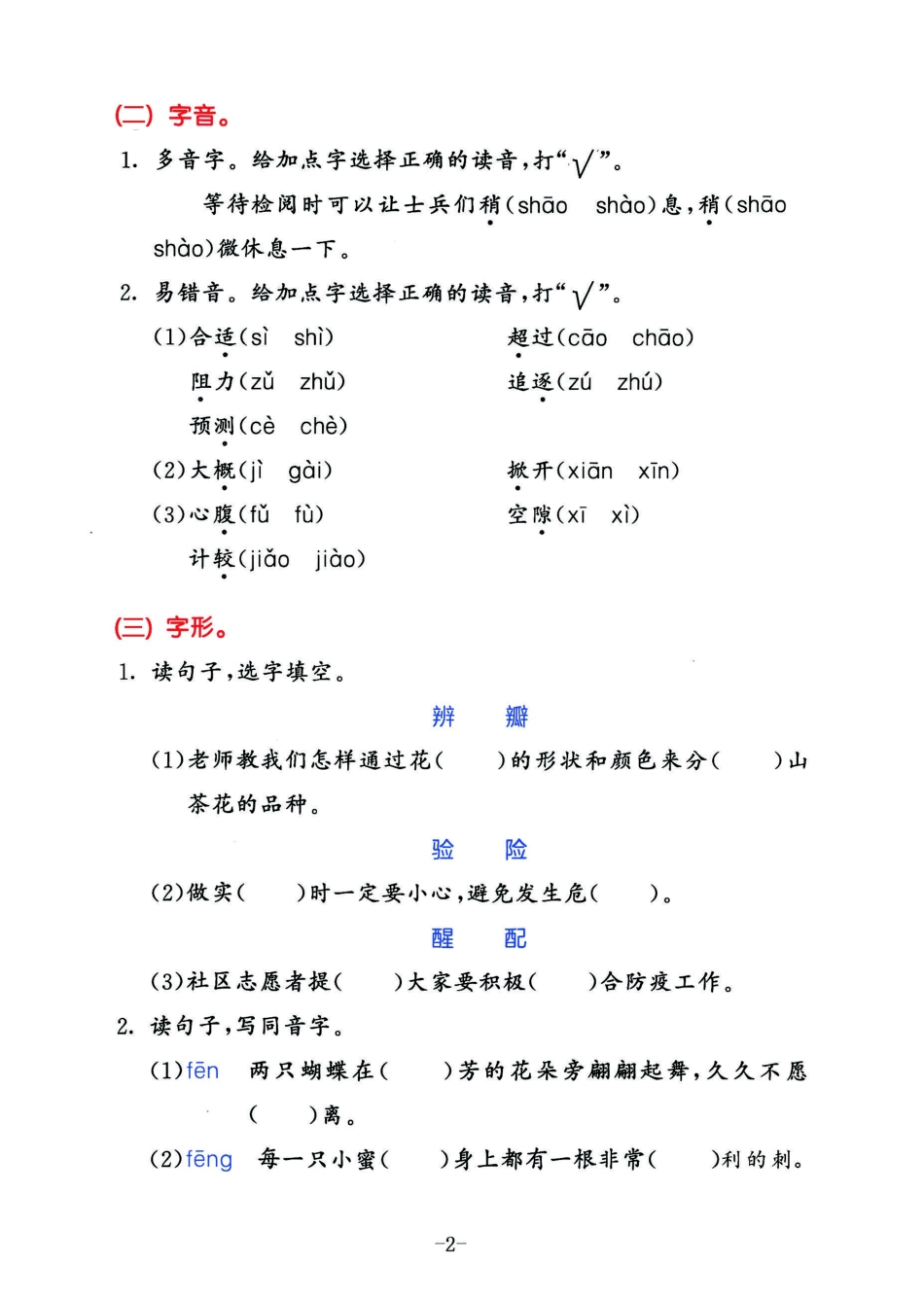 小学三年级下册2023春语三年级下册积累默写归类复习卷，第四单元.pdf_第2页