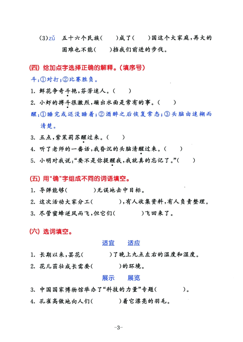 小学三年级下册2023春语三年级下册积累默写归类复习卷，第四单元.pdf_第3页