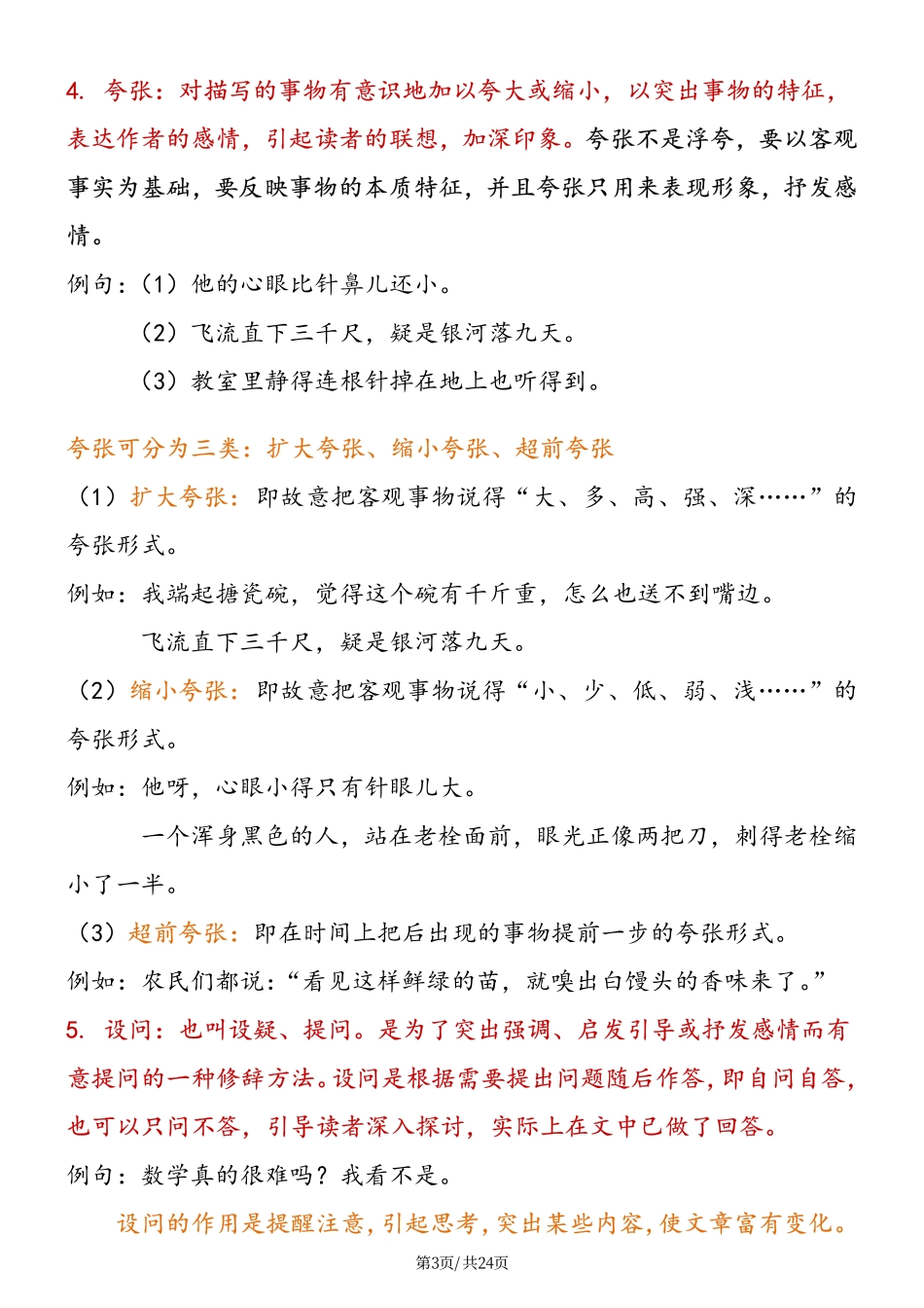 小学四年级下册小学语文修辞手法详解及练习(1).pdf_第3页