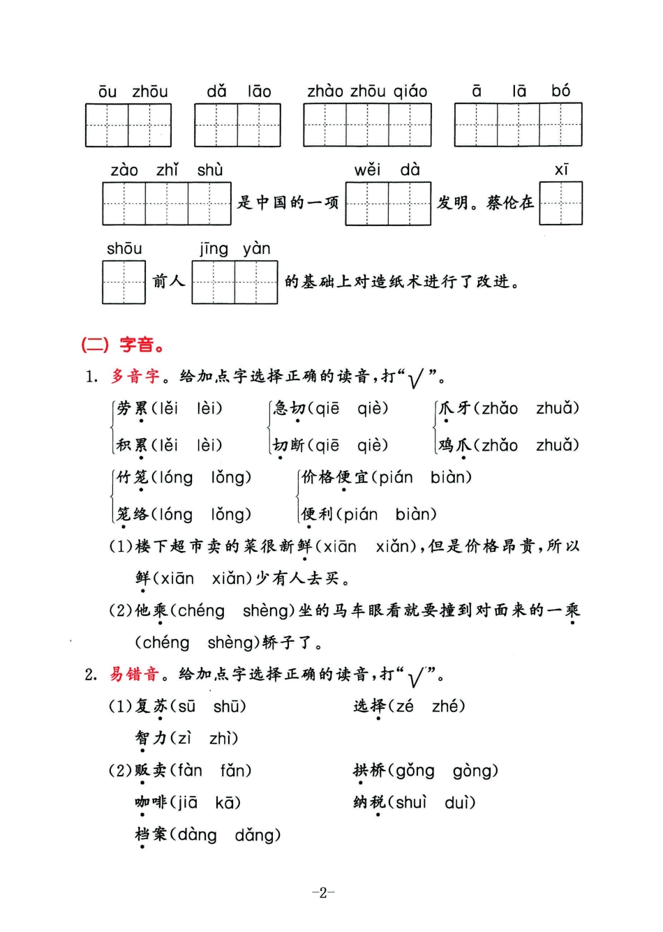 小学三年级下册2023春语三年级下册积累默写归类复习卷，第三单元.pdf_第2页