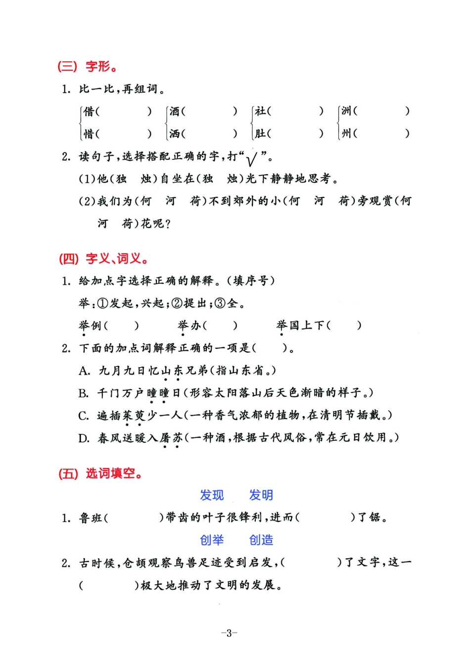 小学三年级下册2023春语三年级下册积累默写归类复习卷，第三单元.pdf_第3页