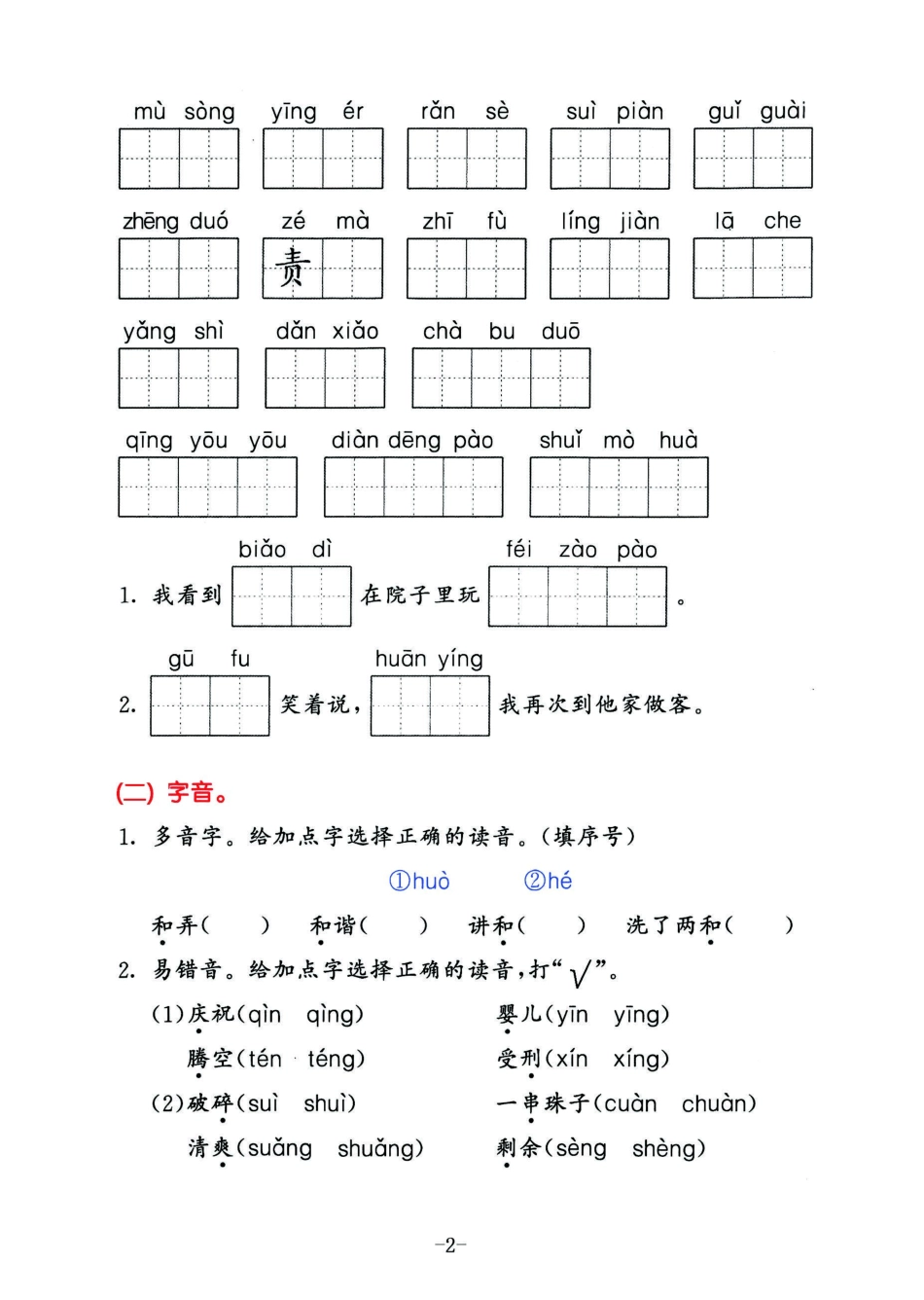 小学三年级下册2023春语三年级下册积累默写归类复习卷，第六单元.pdf_第2页