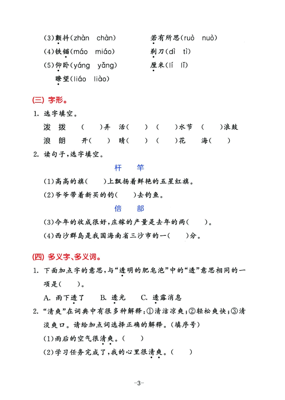 小学三年级下册2023春语三年级下册积累默写归类复习卷，第六单元.pdf_第3页