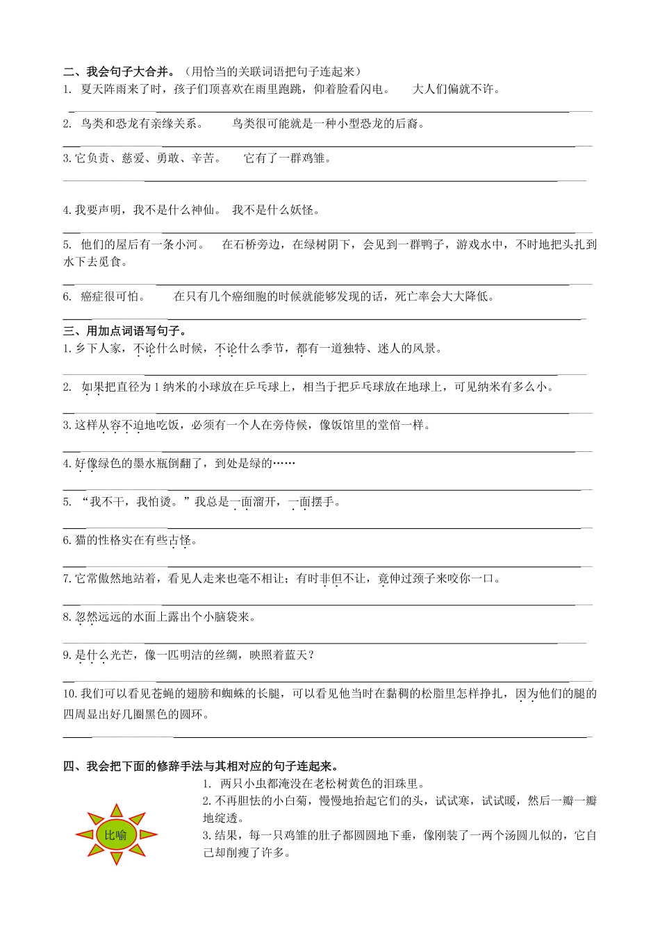 小学四年级下册四年级语文下册句子专项练习.pdf_第2页