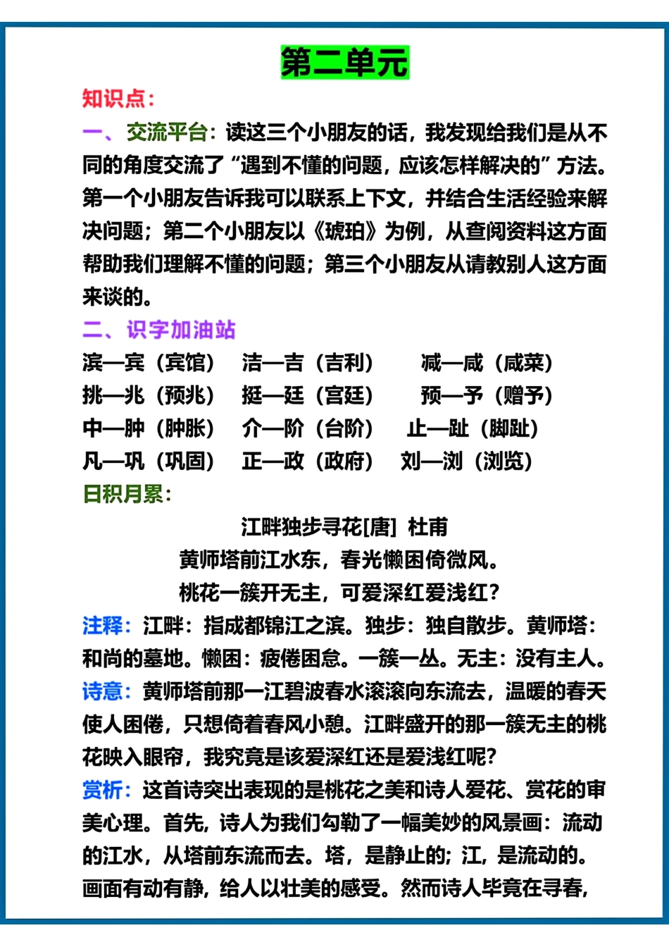 小学四年级下册四年级语文下册1-4单元语文园地.pdf_第2页